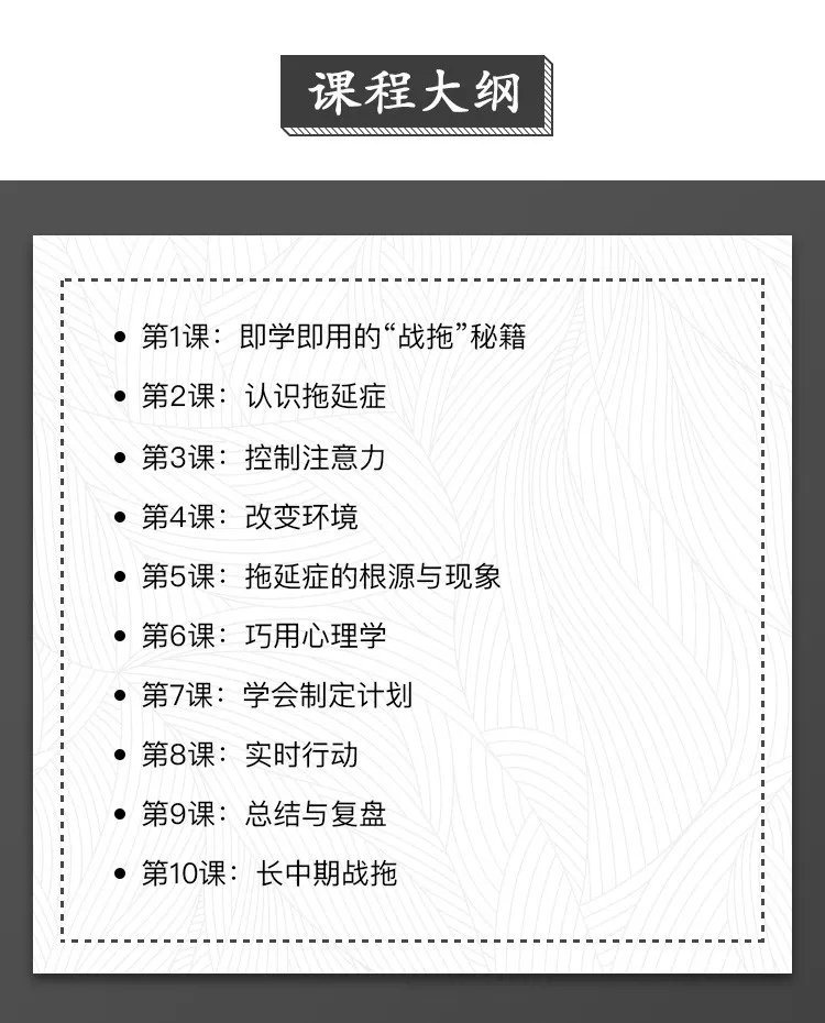 轻松战胜拖延症，抢回人生主权