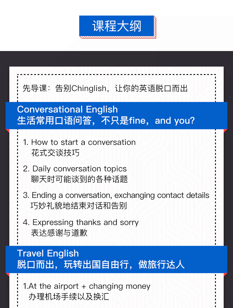 英语口语自学教程 16堂外教实用口语课