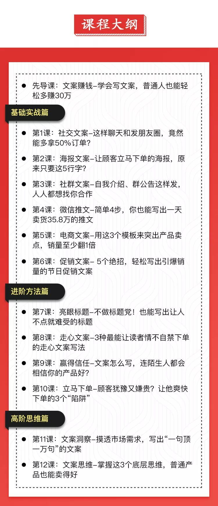 文案教程 爆款吸金文案实战训练营，30天开启文案赚钱之旅