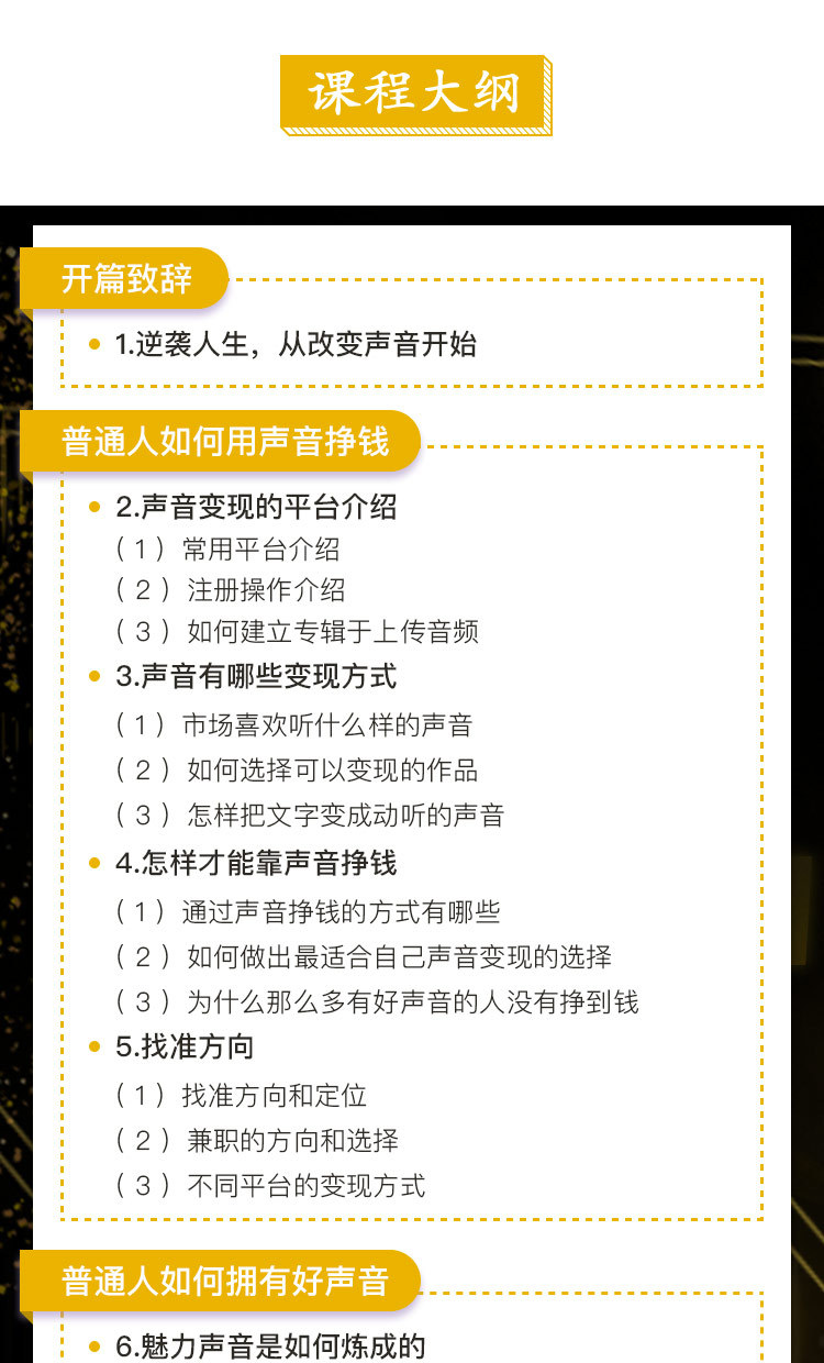 从零开始,手把手教你做新媒体声音主播 从零开始,手把手教你做新媒体声音主播