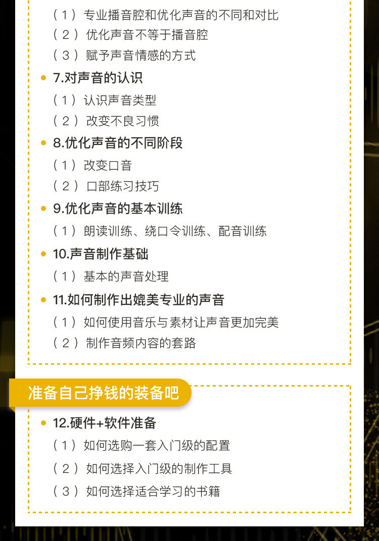 从零开始,手把手教你做新媒体声音主播 从零开始,手把手教你做新媒体声音主播