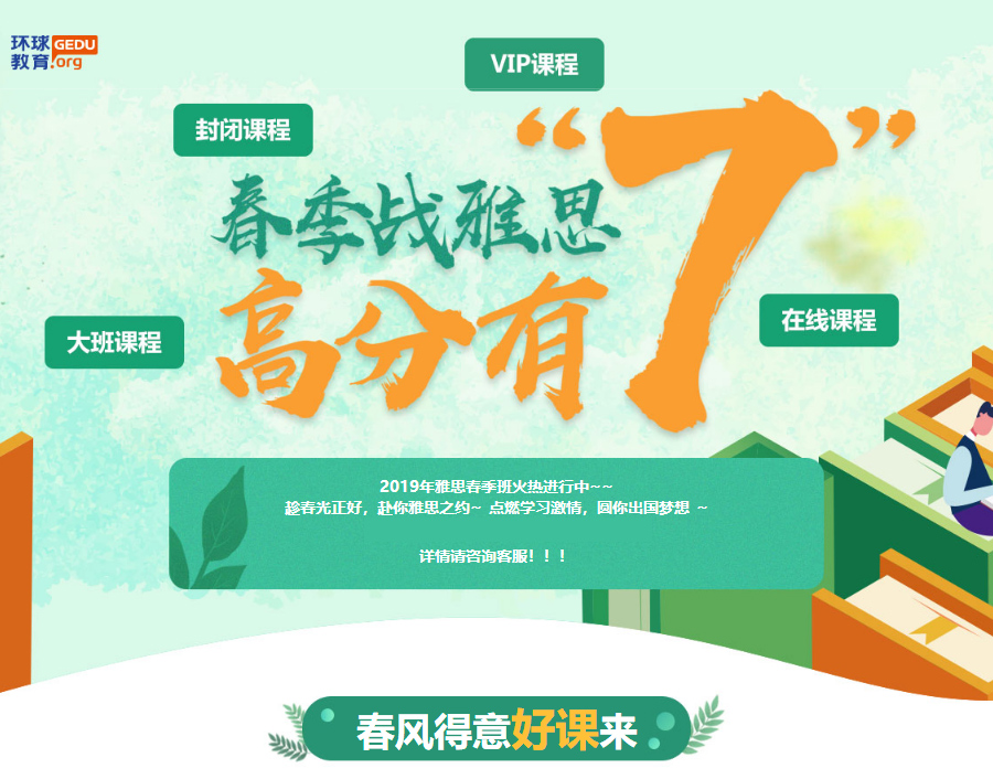 雅思培训大班,封闭班,VIP班,在线课程