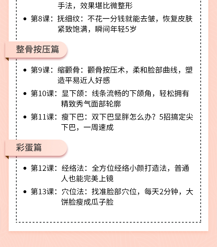 13堂日式小颜术，轻松瘦出自然明星小v脸