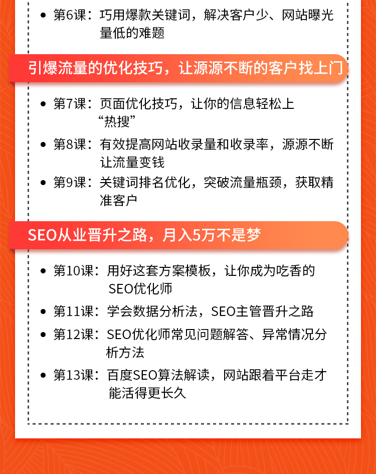 0基础学SEO，引爆流量，让客户主动找上门的躺赚神技