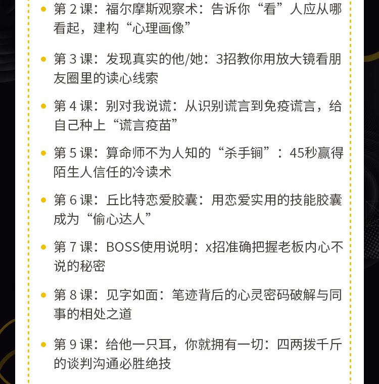 福尔摩斯的绝技，国内王牌读心师教你识透人心