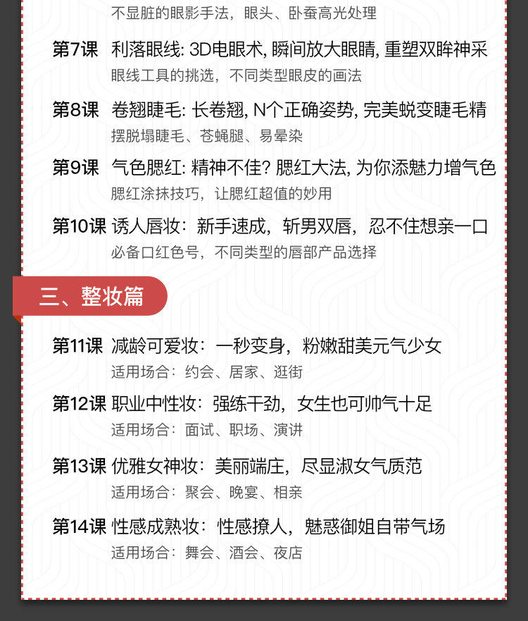 尚涛 14堂超实用易上手明星美妆术，让你妆出美丽与自信