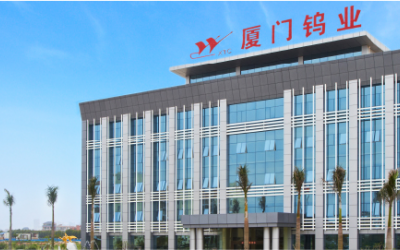 走进厦门钨业参访